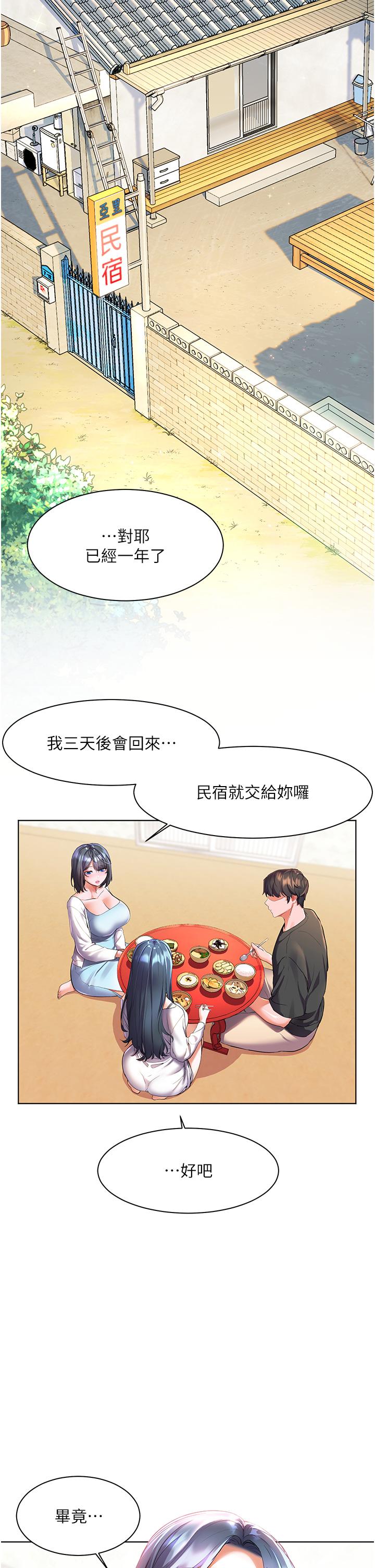 幸福小島 第27話-孤男寡女共處一室 第24页