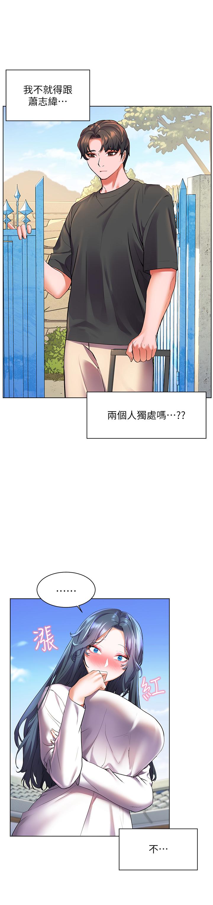 幸福小島 第27話-孤男寡女共處一室 第28页