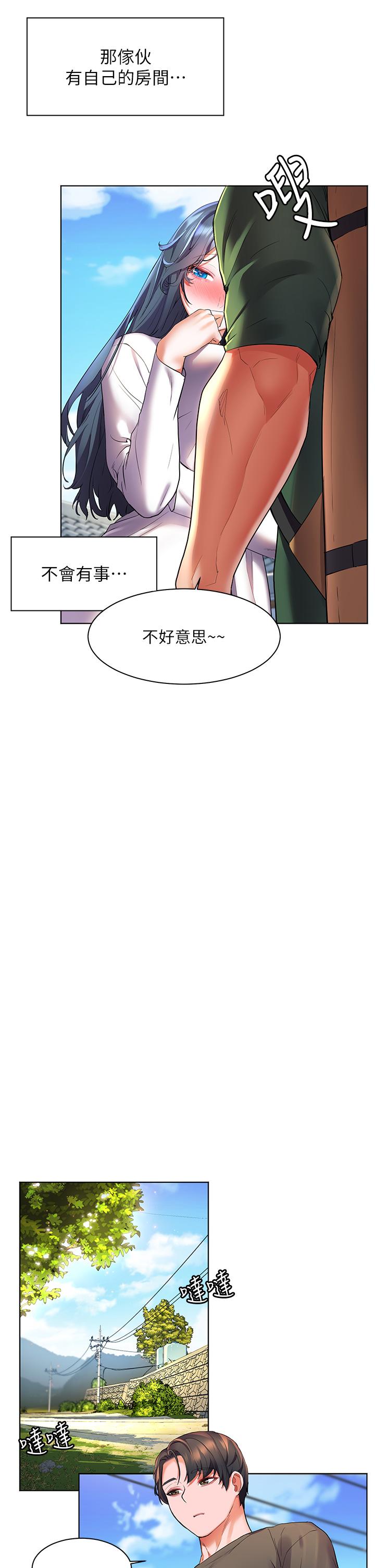 幸福小島 第27話-孤男寡女共處一室 第29页