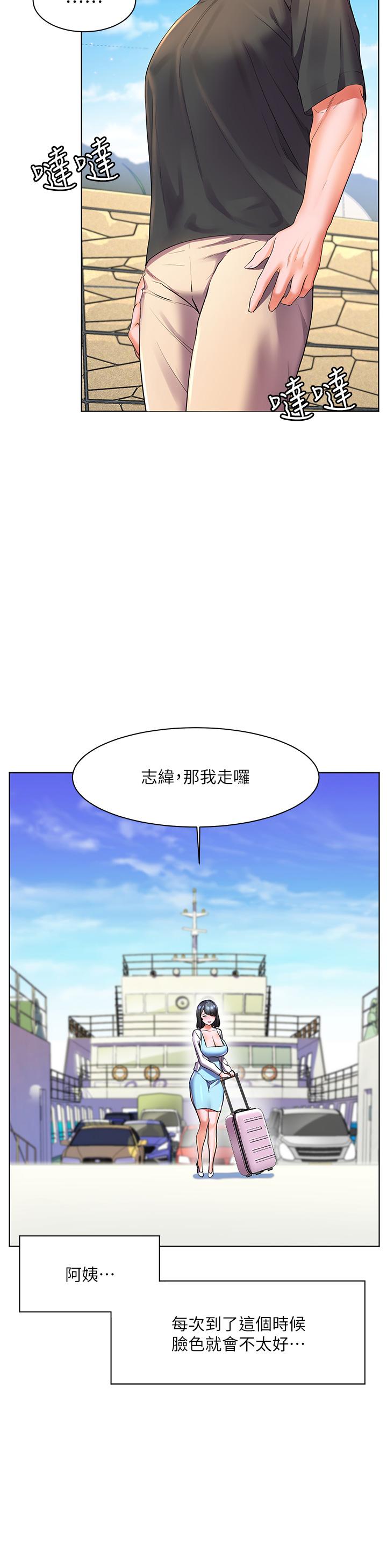 幸福小島 第27話-孤男寡女共處一室 第30页