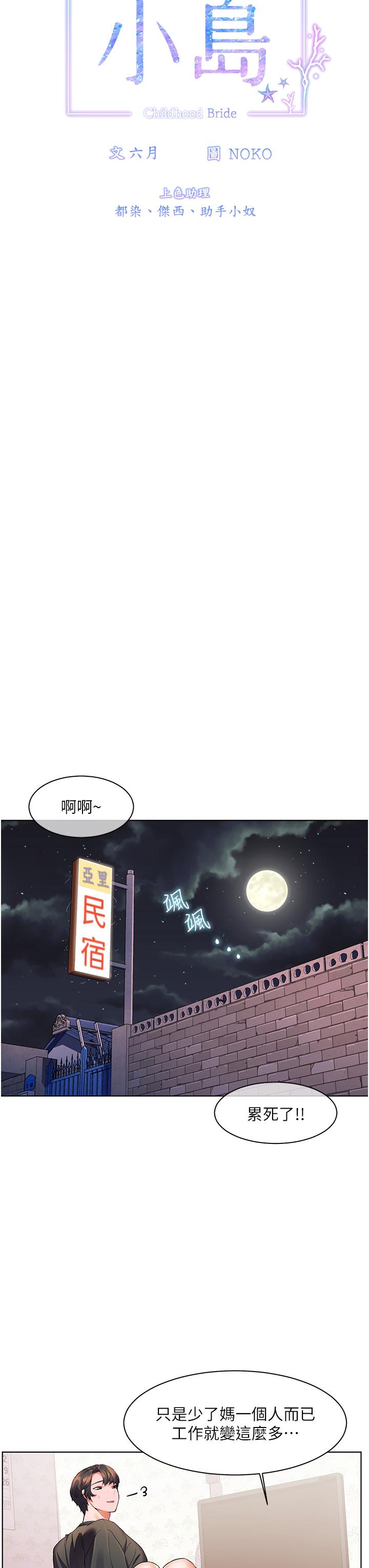 幸福小島 第28話-志緯，我洗好澡了 第9页