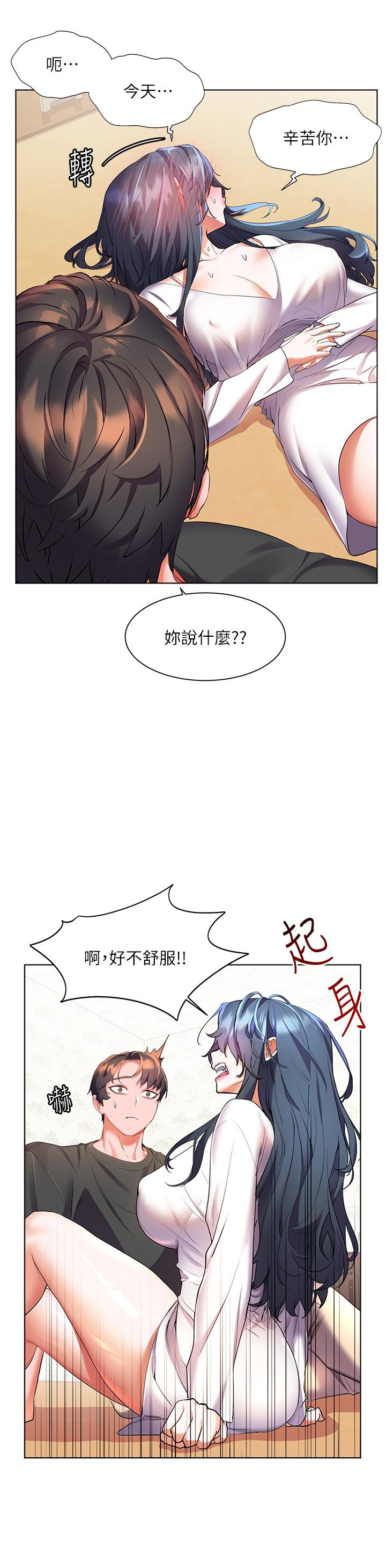 幸福小島 第28話-志緯，我洗好澡了 第11页