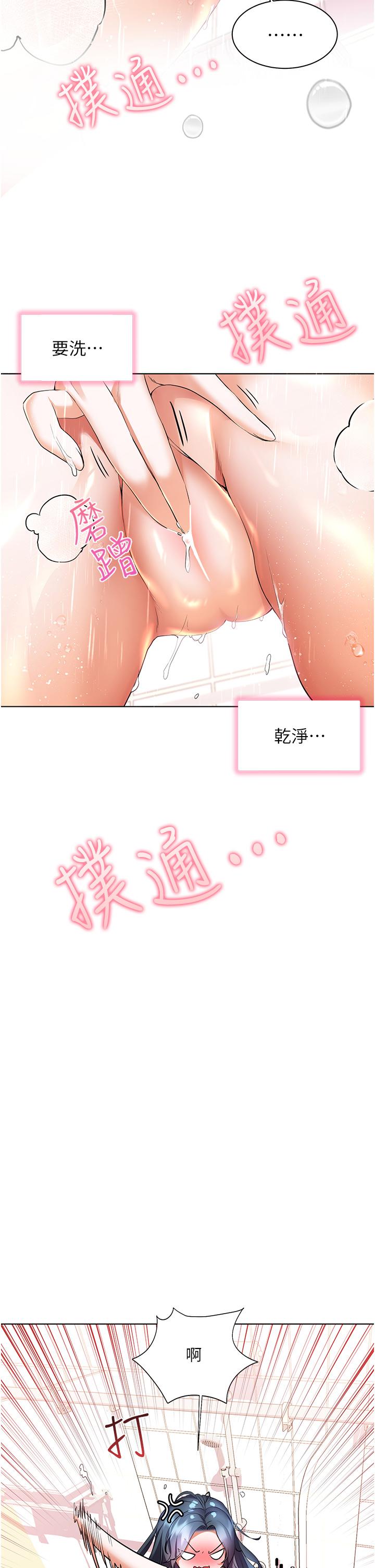 幸福小島 第28話-志緯，我洗好澡了 第20页
