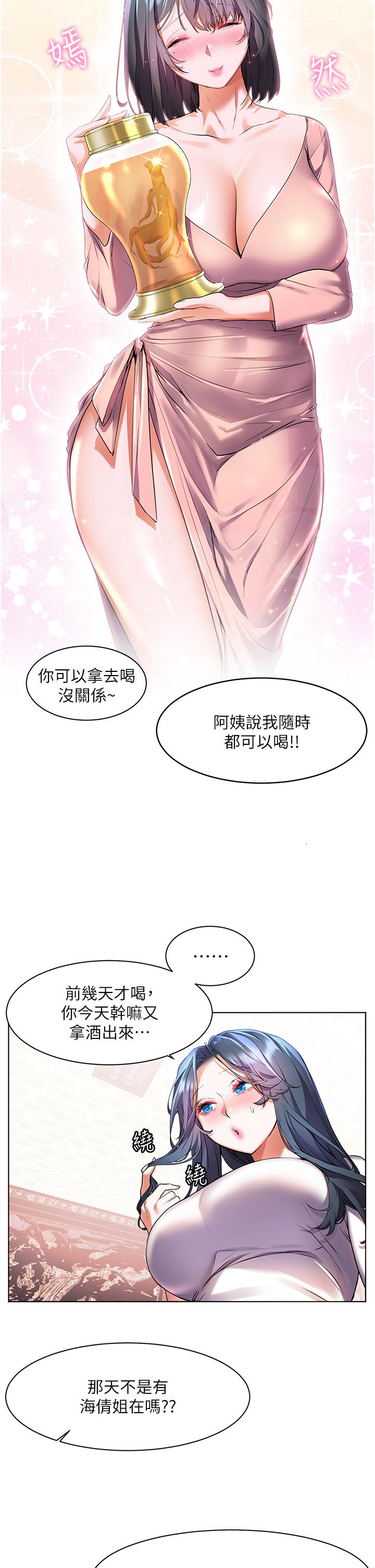 幸福小島 第28話-志緯，我洗好澡了 第25页