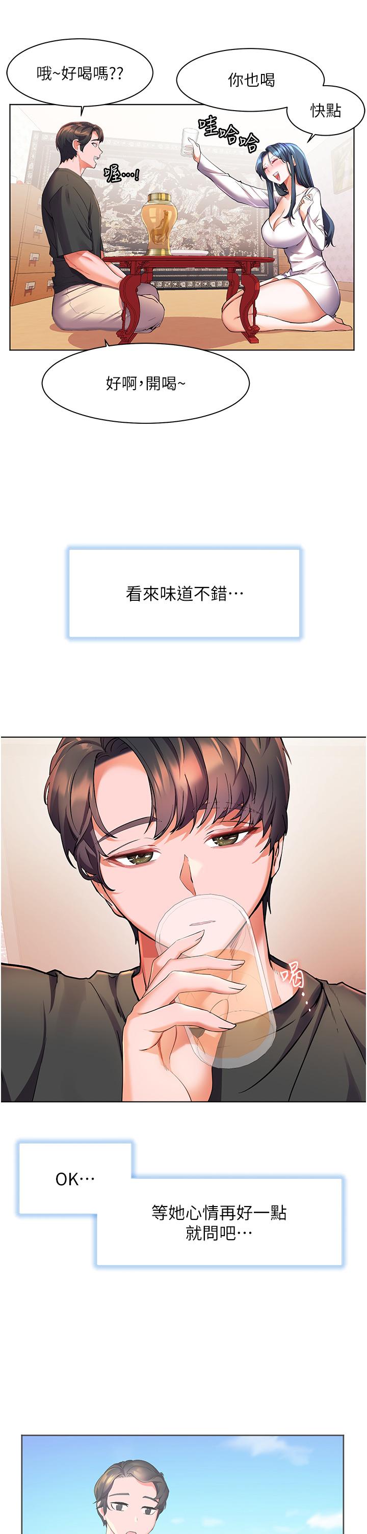 幸福小島 第28話-志緯，我洗好澡了 第30页