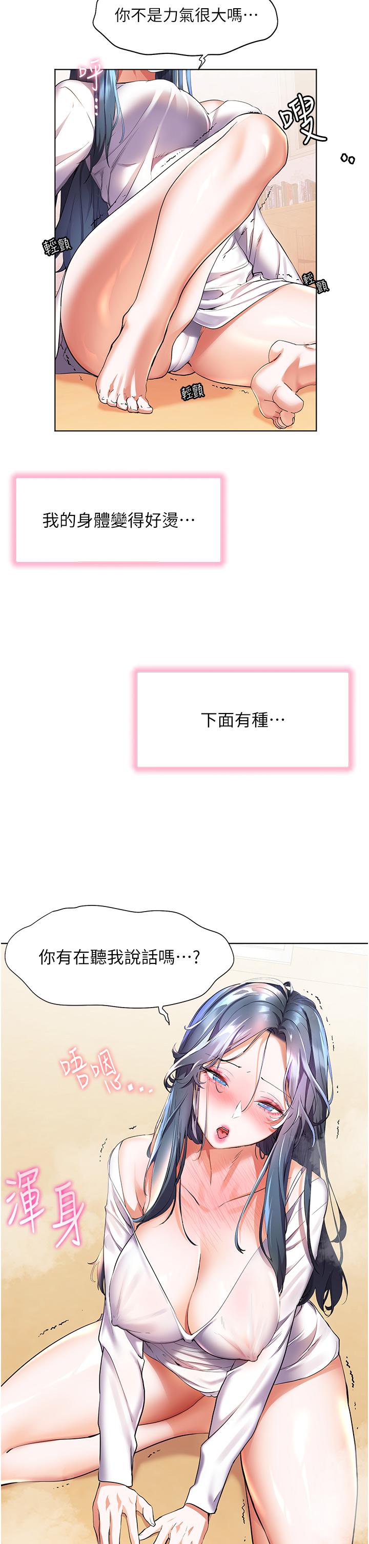 幸福小島 第28話-志緯，我洗好澡了 第35页