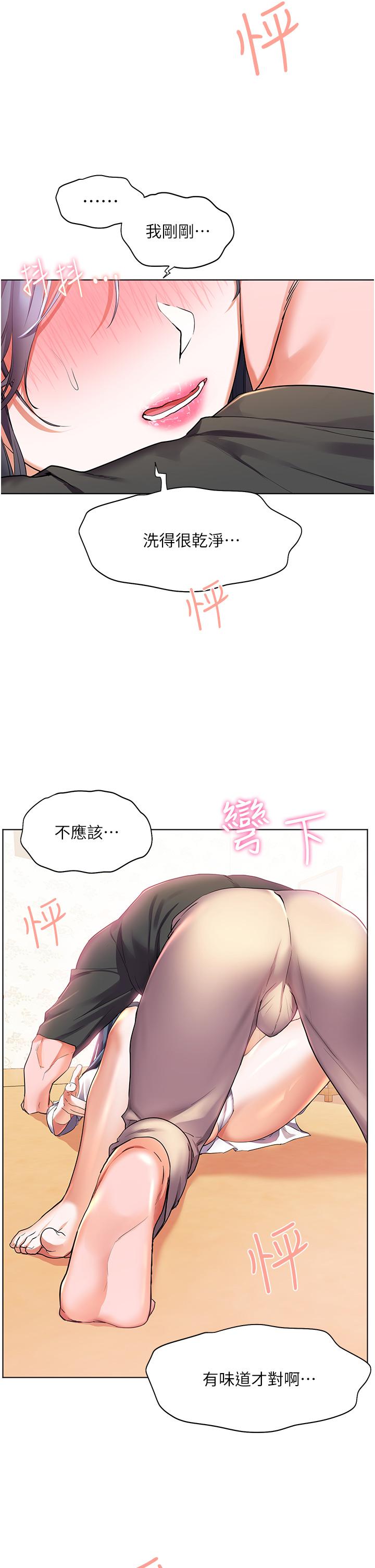 幸福小島 第28話-志緯，我洗好澡了 第40页
