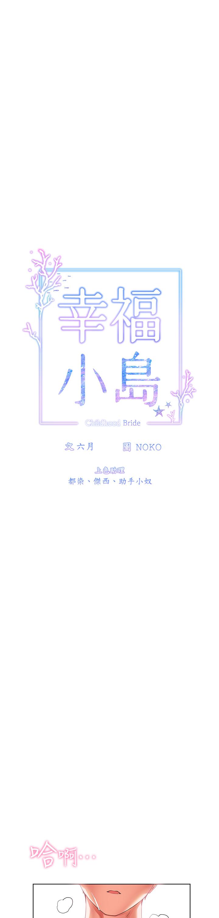 幸福小島 第30話-讓男人瘋狂的蜜穴 第7页