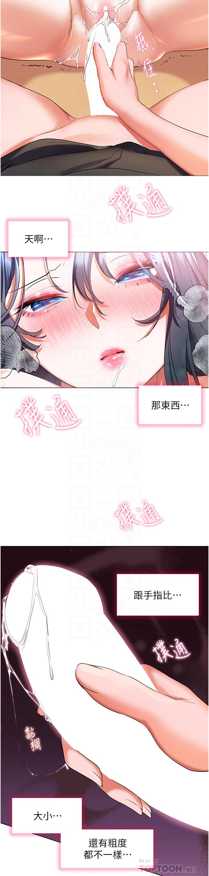 幸福小島 第30話-讓男人瘋狂的蜜穴 第10页