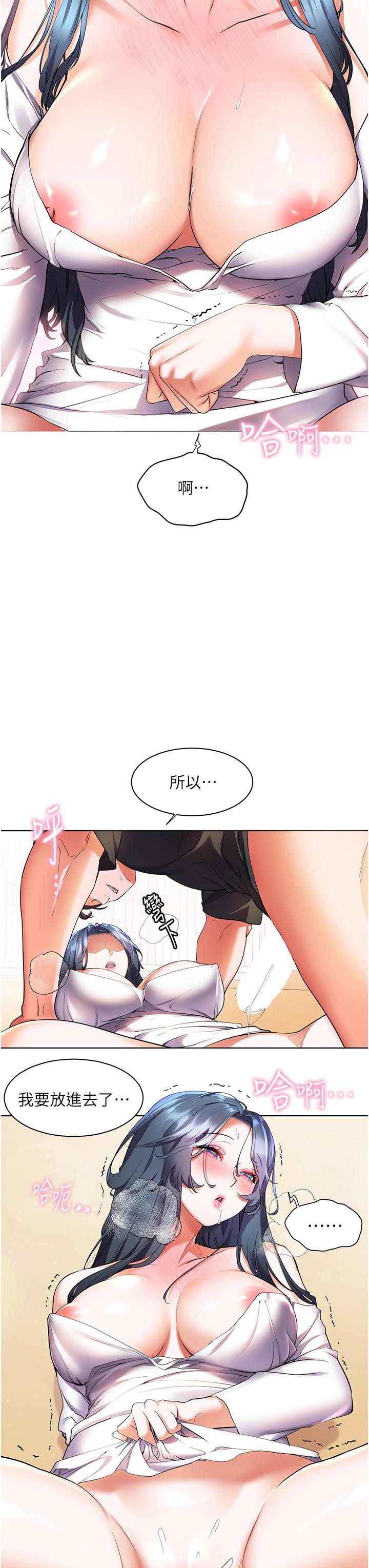 幸福小島 第30話-讓男人瘋狂的蜜穴 第9页