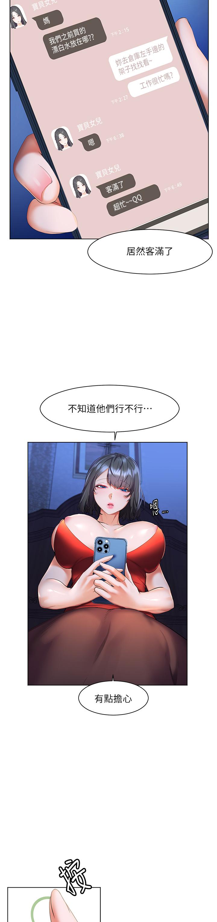 幸福小島 第30話-讓男人瘋狂的蜜穴 第3页