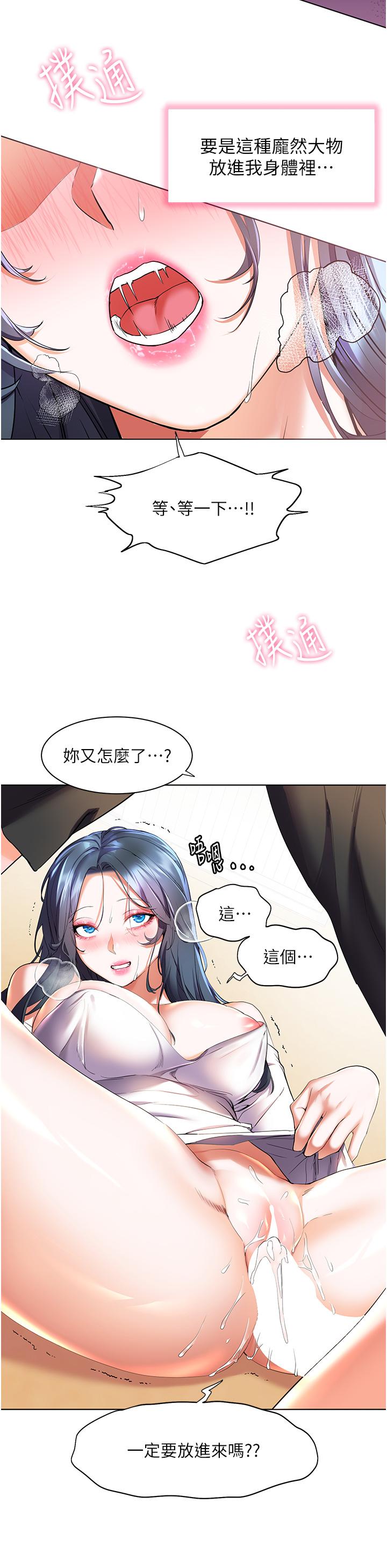 幸福小島 第30話-讓男人瘋狂的蜜穴 第11页