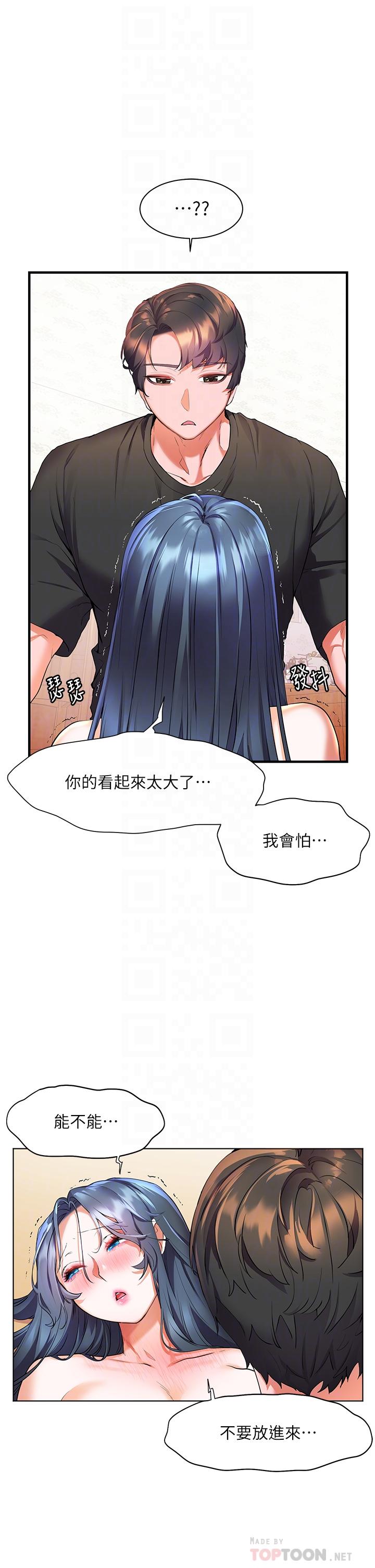 幸福小島 第30話-讓男人瘋狂的蜜穴 第12页
