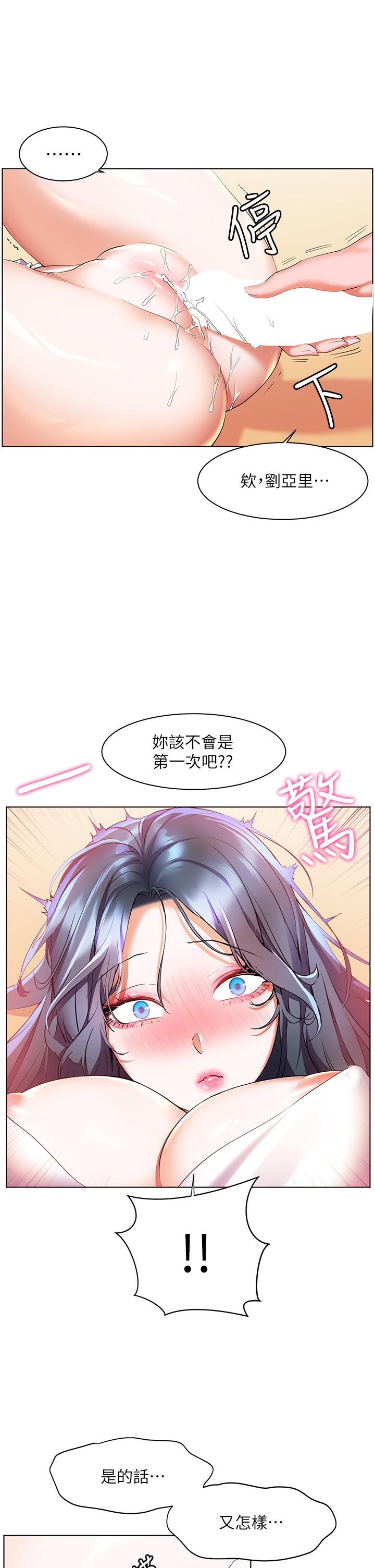 幸福小島 第30話-讓男人瘋狂的蜜穴 第13页