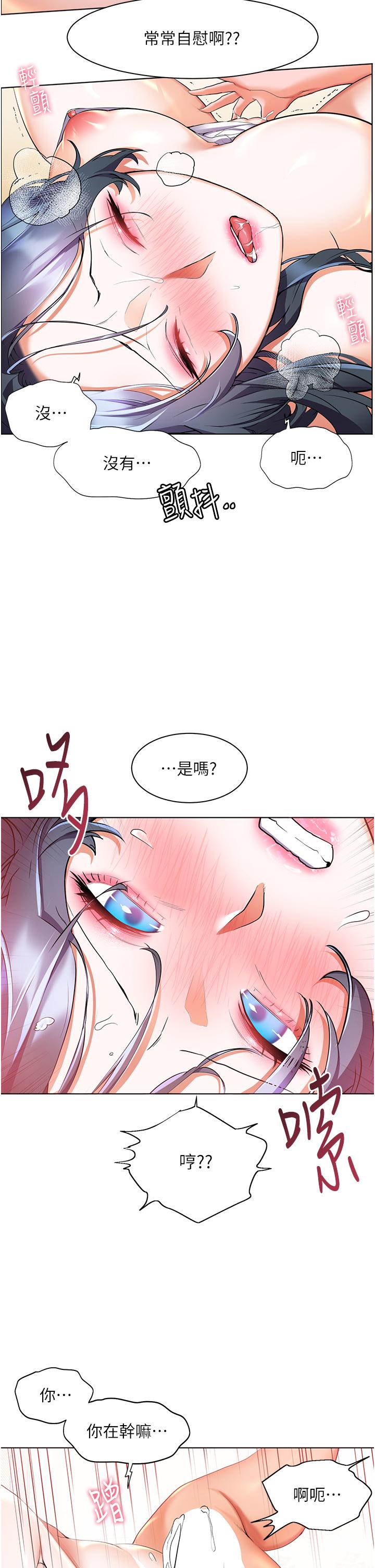 幸福小島 第30話-讓男人瘋狂的蜜穴 第15页