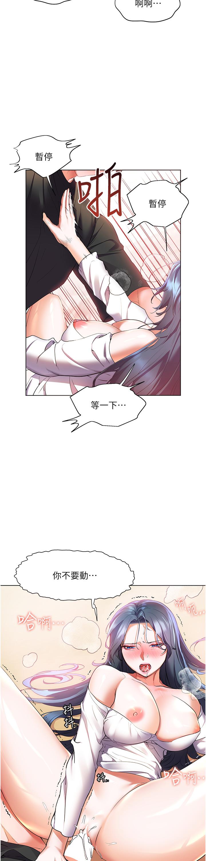 幸福小島 第30話-讓男人瘋狂的蜜穴 第25页