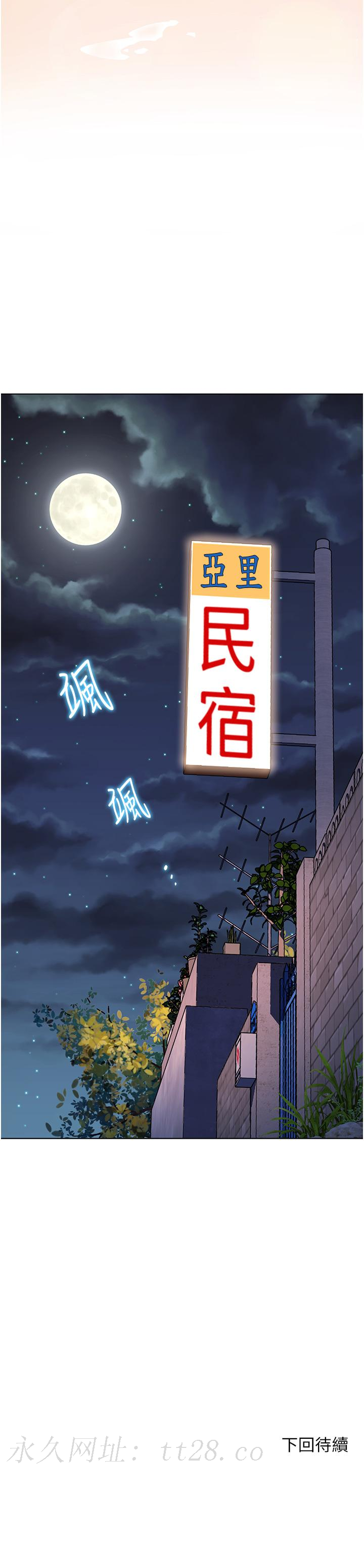 幸福小島 第30話-讓男人瘋狂的蜜穴 第39页