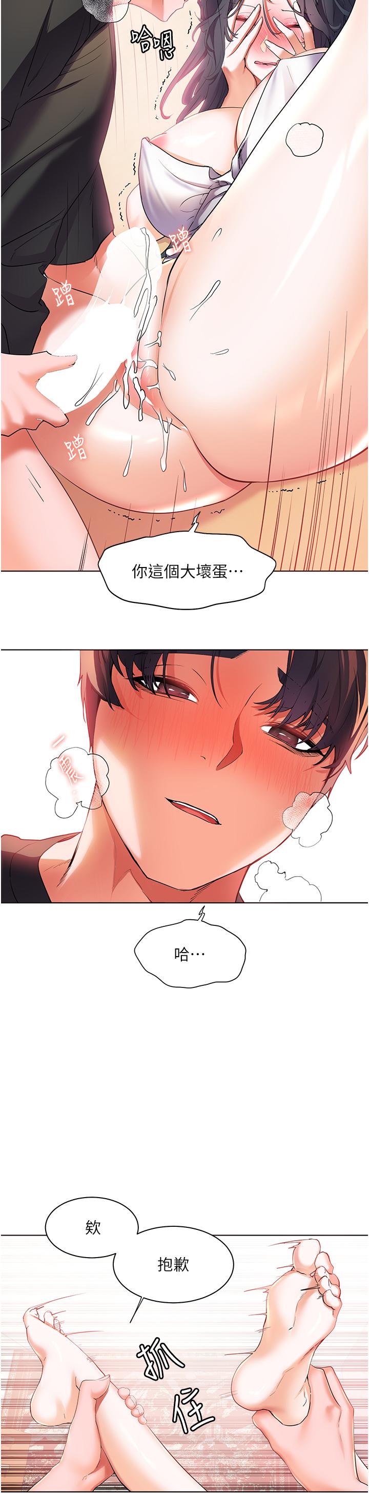 幸福小島 第30話-讓男人瘋狂的蜜穴 第21页