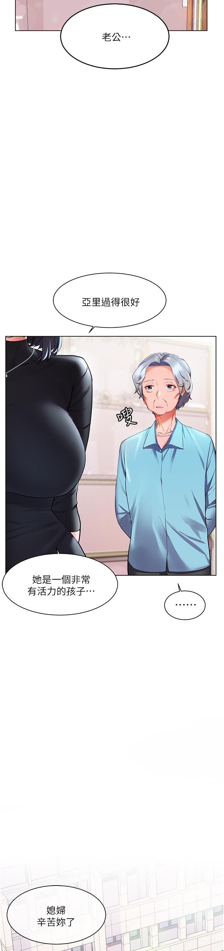 幸福小島 第31話-亞里躁動不安的身軀 第3页