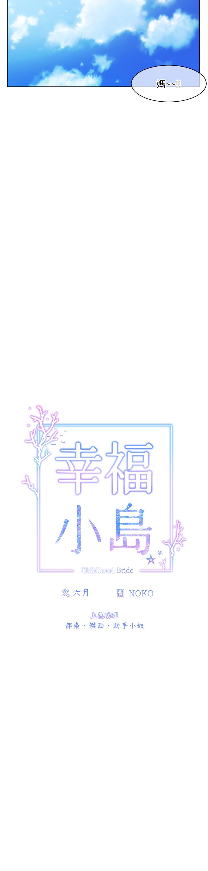幸福小島 第31話-亞里躁動不安的身軀 第13页