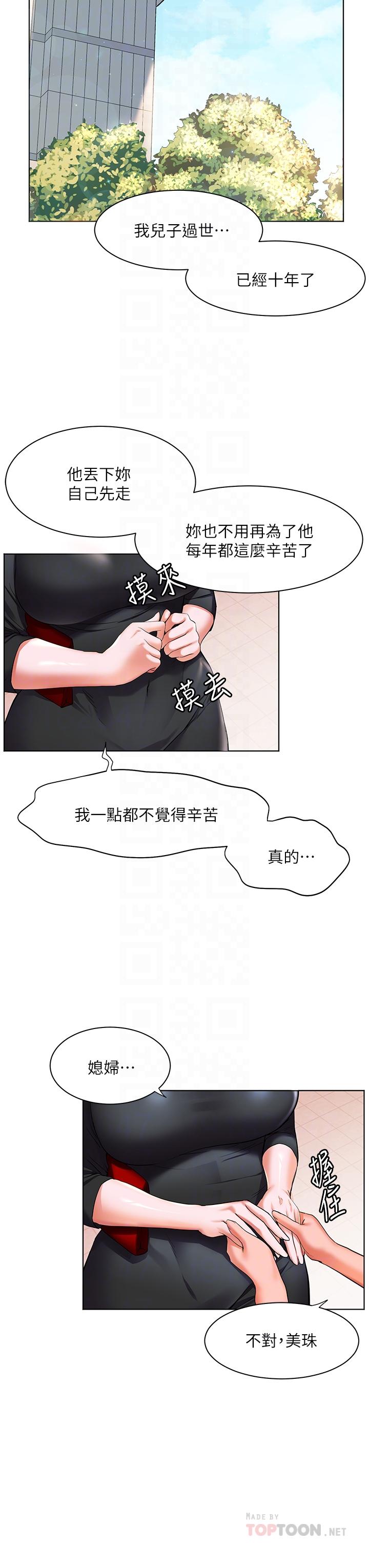 幸福小島 第31話-亞里躁動不安的身軀 第10页