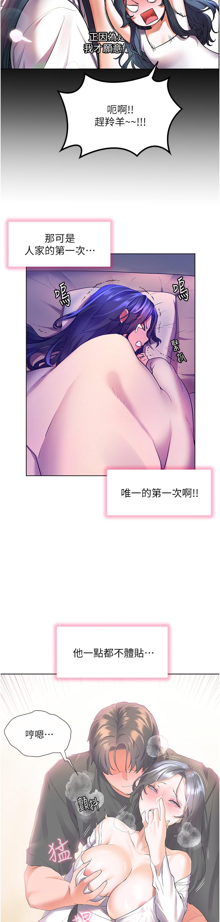 幸福小島 第31話-亞里躁動不安的身軀 第33页