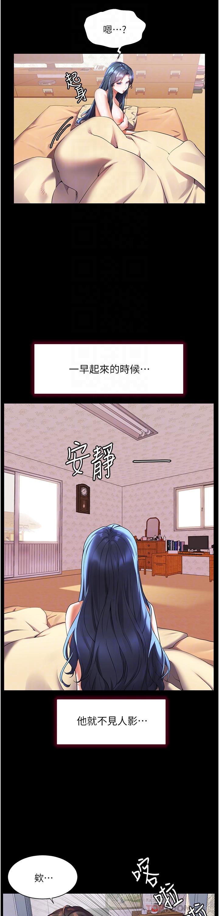幸福小島 第31話-亞里躁動不安的身軀 第18页