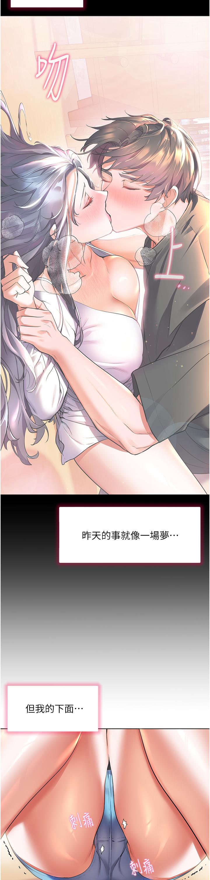 幸福小島 第31話-亞里躁動不安的身軀 第20页