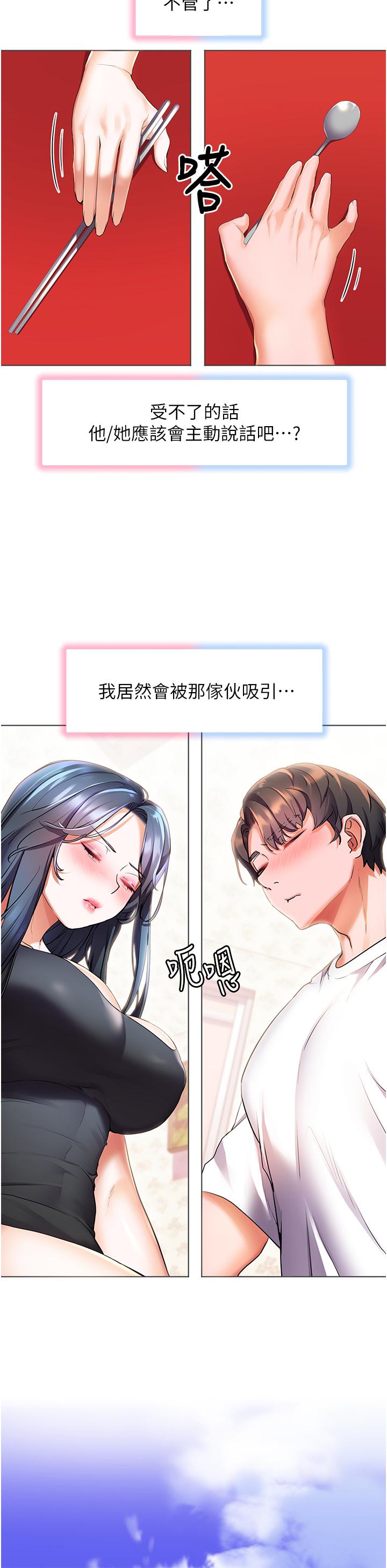 幸福小島 第31話-亞里躁動不安的身軀 第26页
