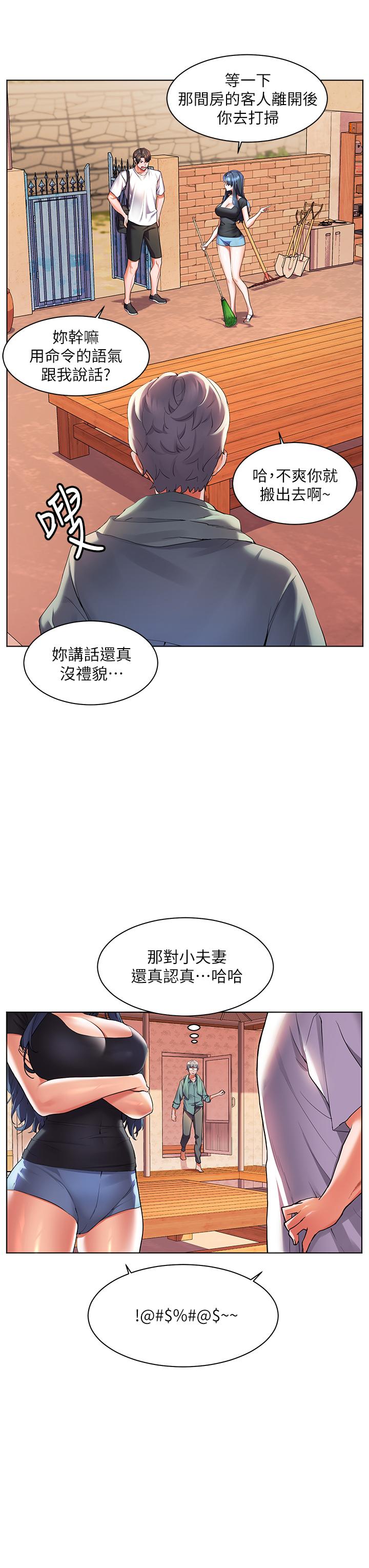幸福小島 第31話-亞里躁動不安的身軀 第29页