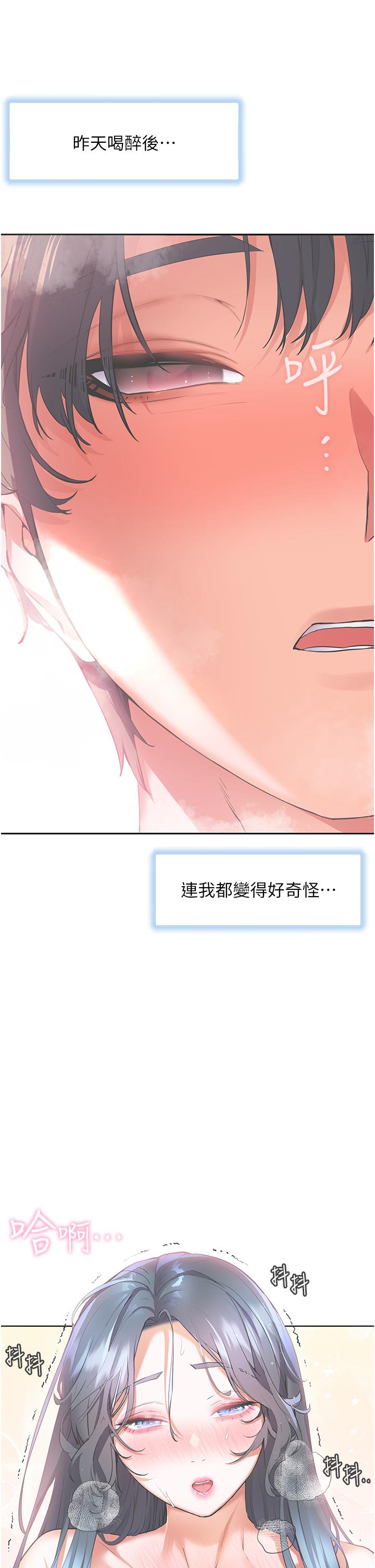 幸福小島 第31話-亞里躁動不安的身軀 第23页