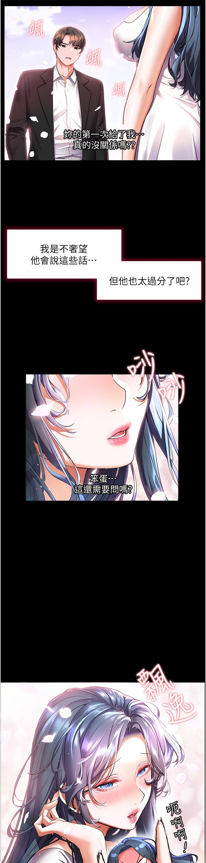 幸福小島 第31話-亞里躁動不安的身軀 第32页
