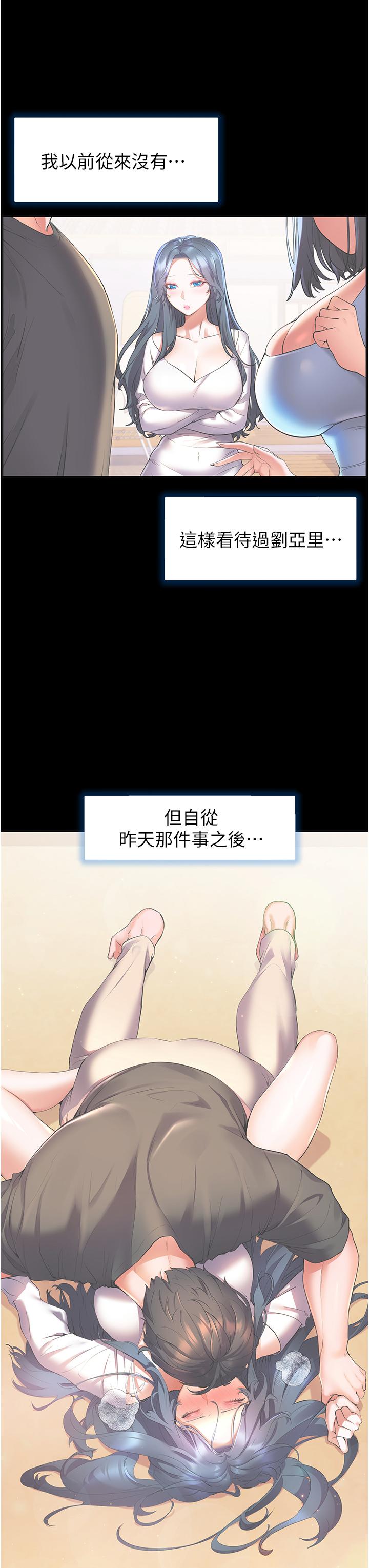 幸福小島 第32話-要含就含到底 第3页