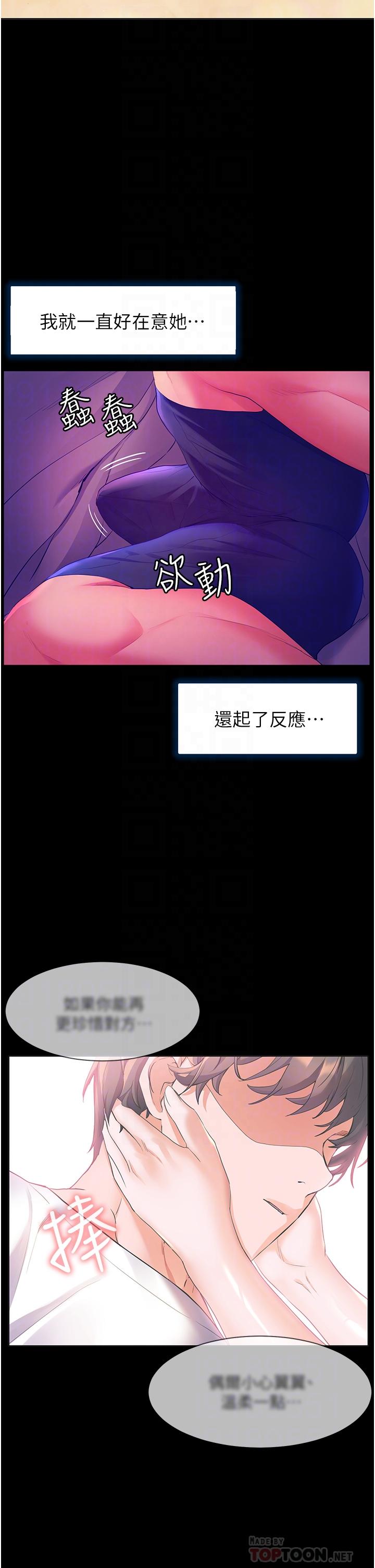 幸福小島 第32話-要含就含到底 第4页