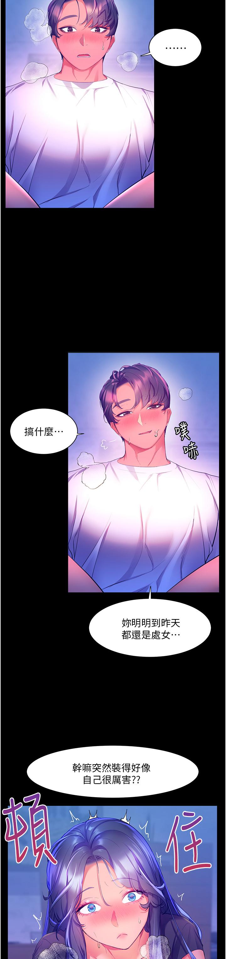 幸福小島 第32話-要含就含到底 第26页