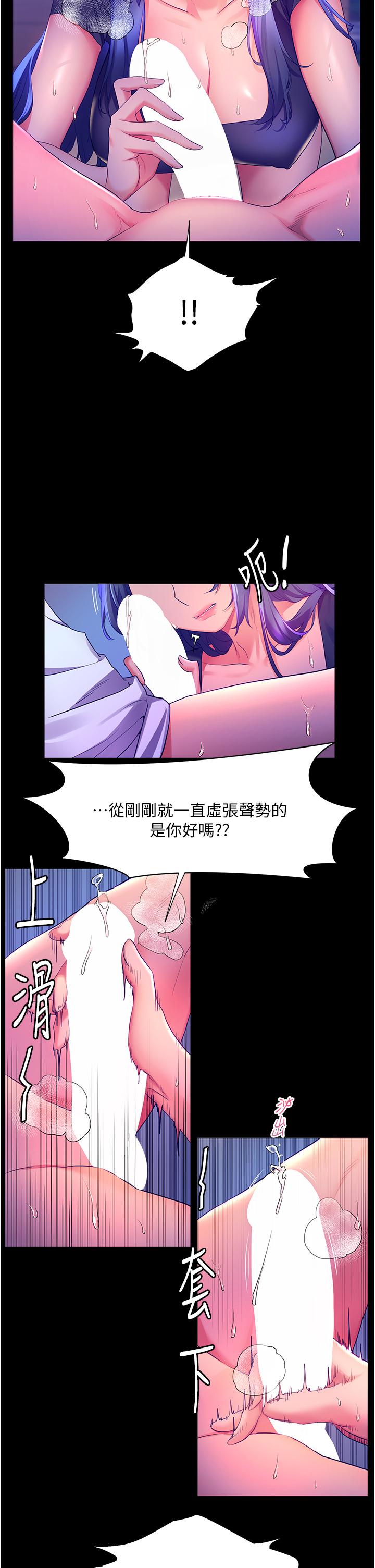 幸福小島 第32話-要含就含到底 第27页
