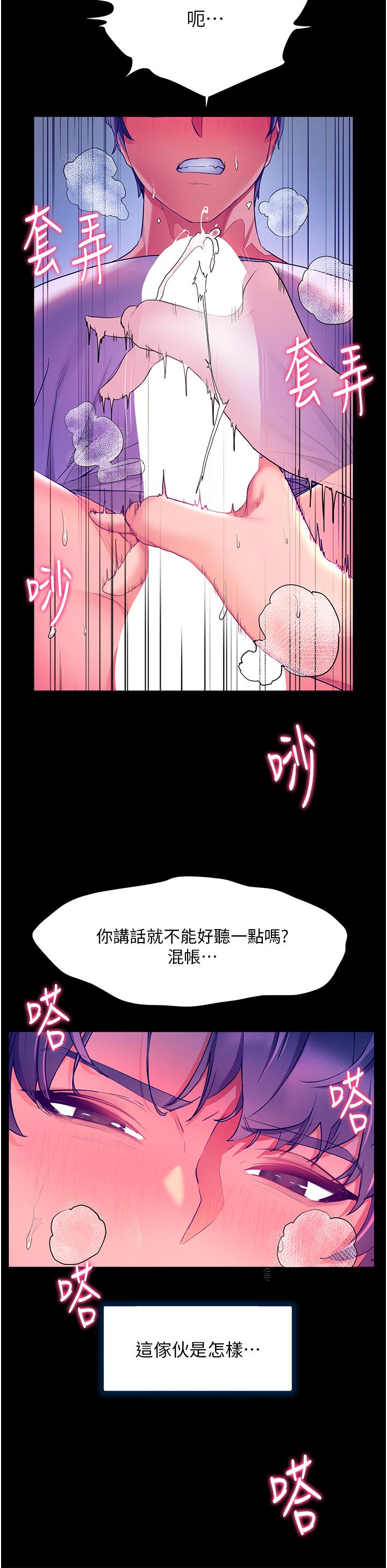 幸福小島 第32話-要含就含到底 第28页