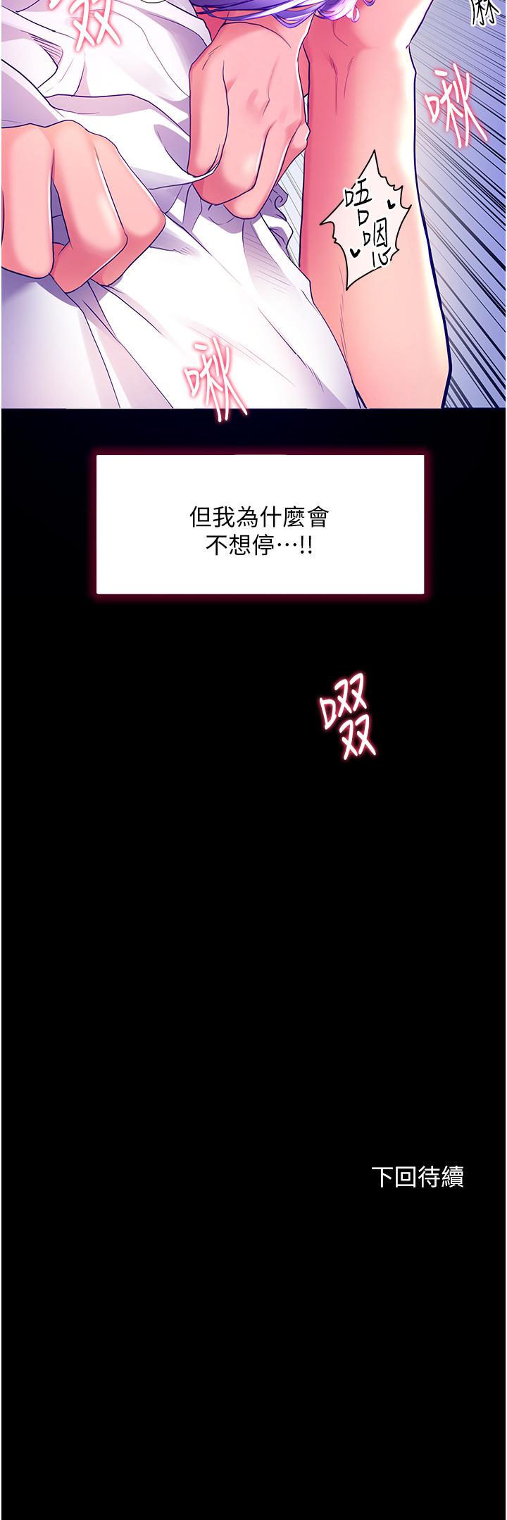 幸福小島 第32話-要含就含到底 第43页