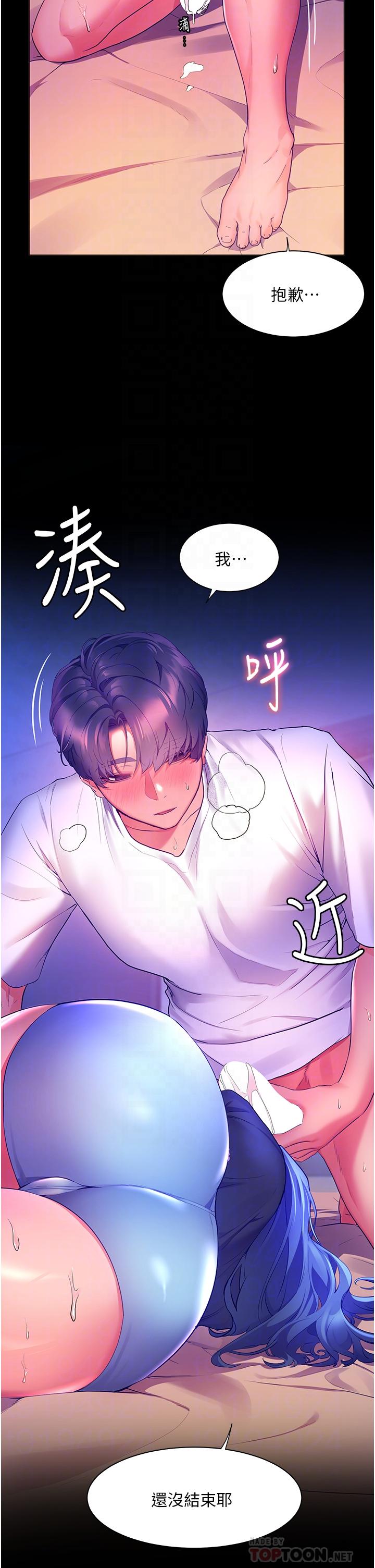 幸福小島 第33話-令人呼吸困難的深喉嚨 第8页