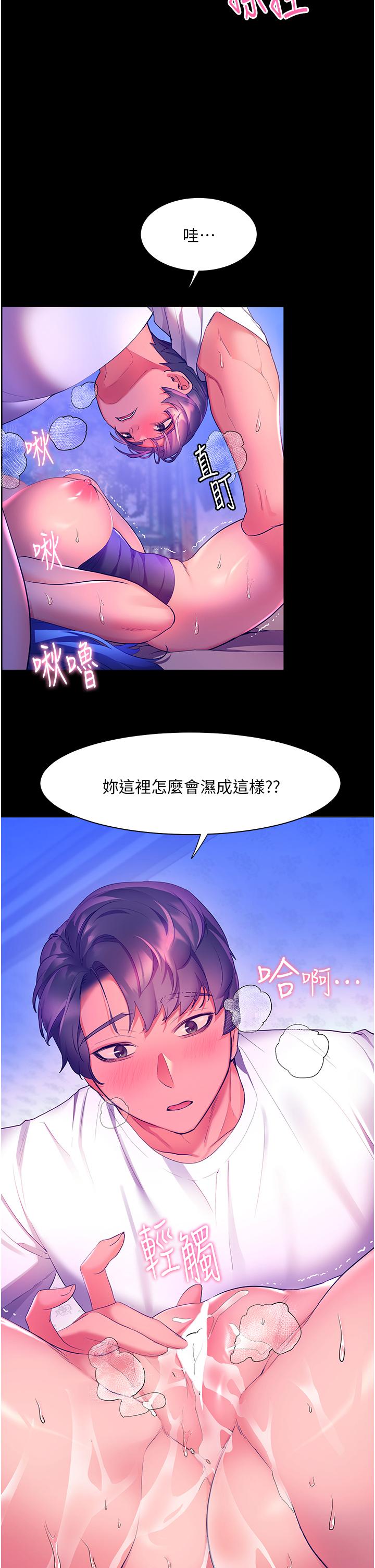 幸福小島 第33話-令人呼吸困難的深喉嚨 第15页