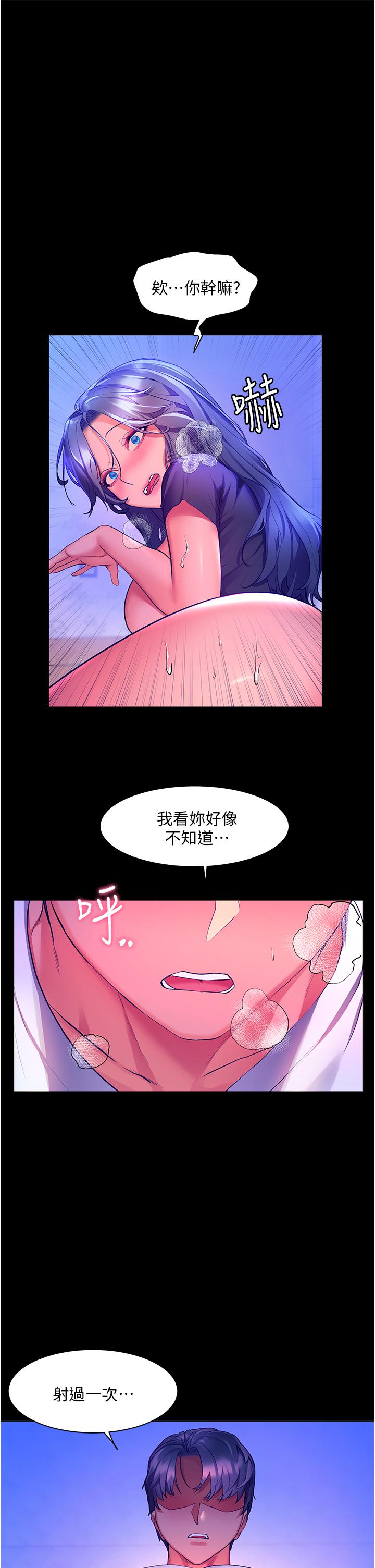 幸福小島 第33話-令人呼吸困難的深喉嚨 第28页