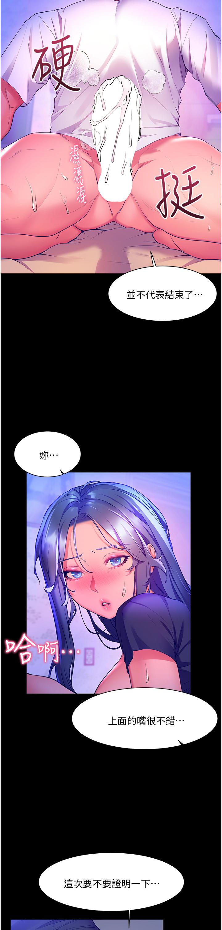 幸福小島 第33話-令人呼吸困難的深喉嚨 第29页