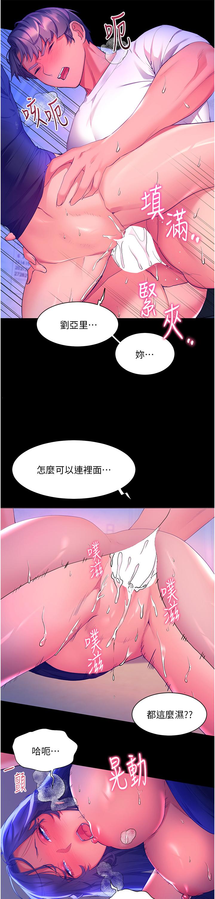 幸福小島 第33話-令人呼吸困難的深喉嚨 第33页
