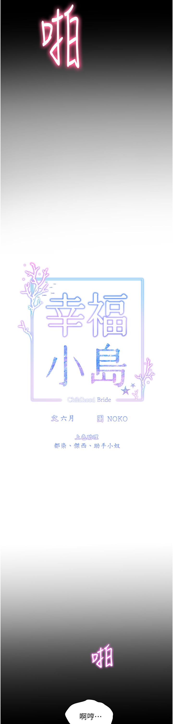 幸福小島 第34話-躺著從背後瘋狂抽插 第5页