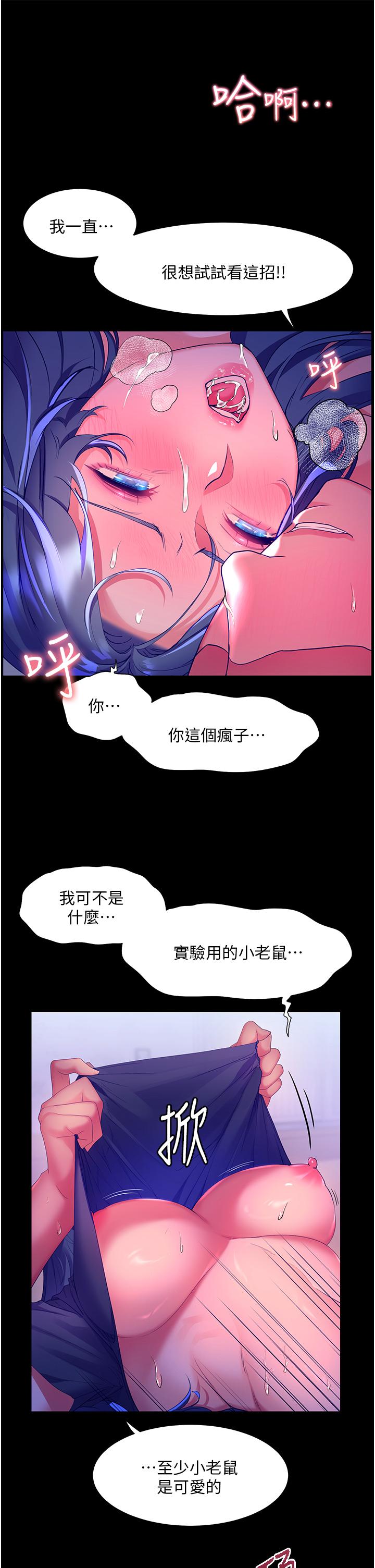 幸福小島 第34話-躺著從背後瘋狂抽插 第17页