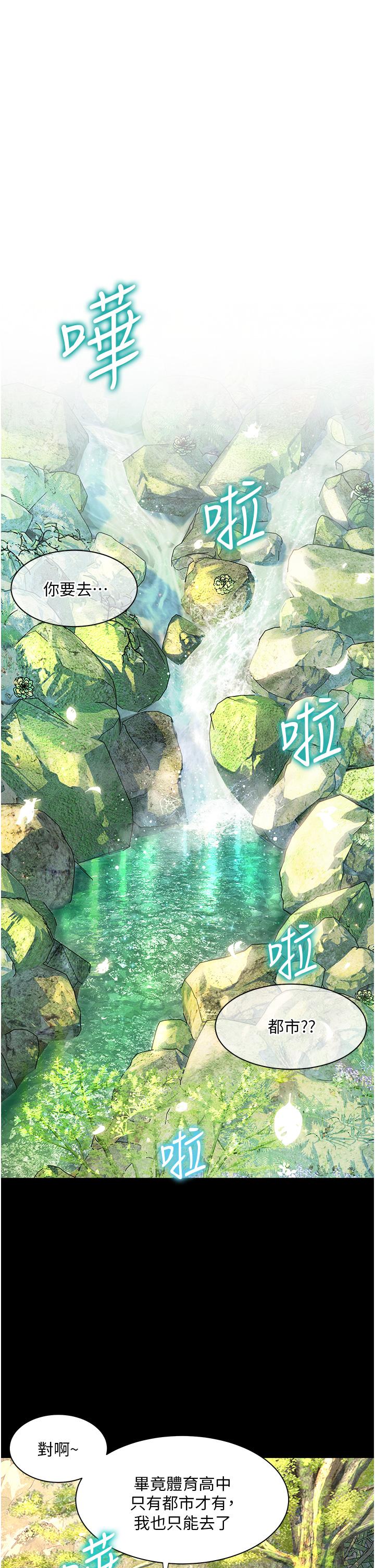 幸福小島 第35話-預告新出發的美珠 第1页