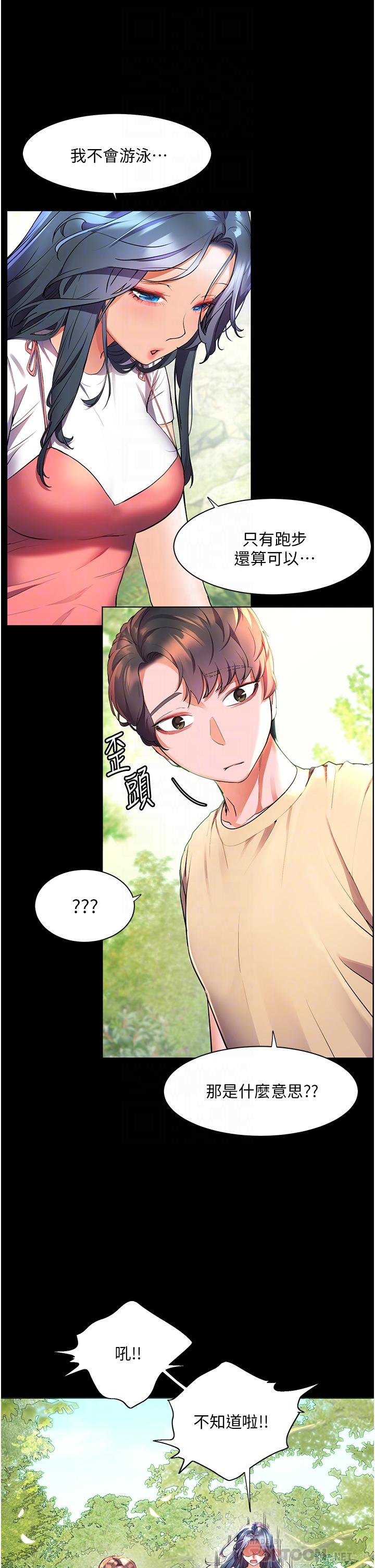 幸福小島 第35話-預告新出發的美珠 第4页