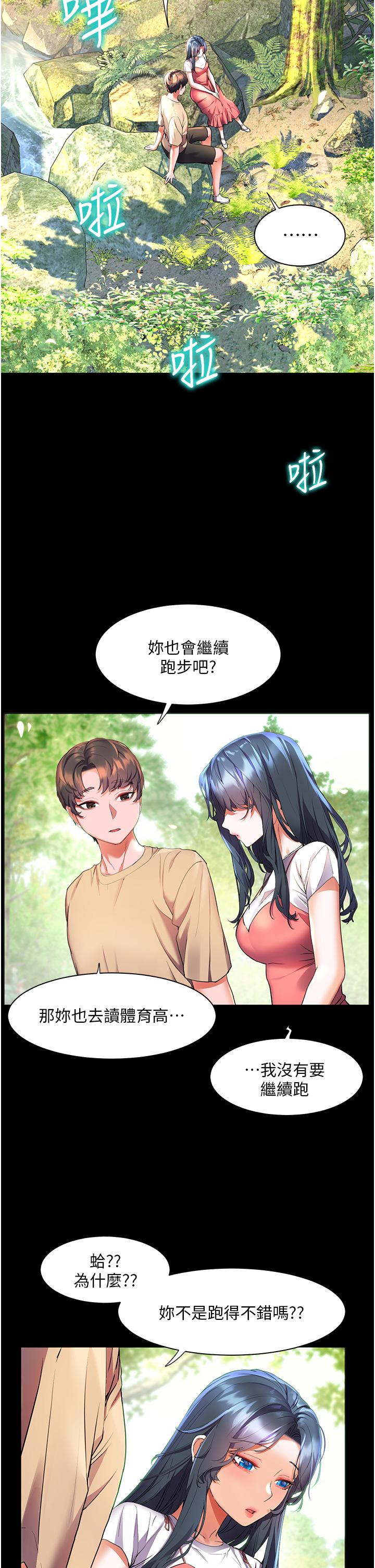 幸福小島 第35話-預告新出發的美珠 第2页