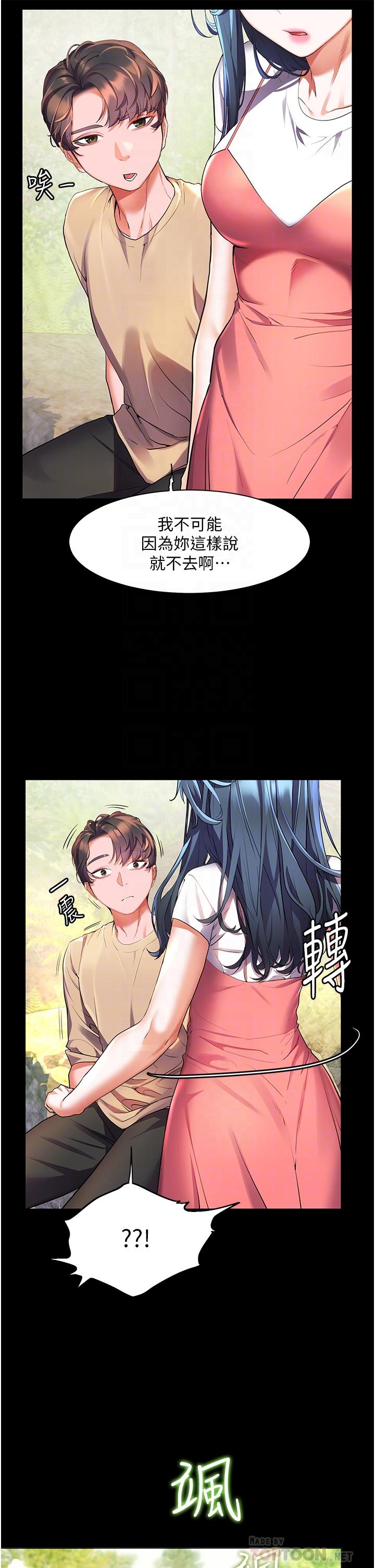 幸福小島 第35話-預告新出發的美珠 第6页