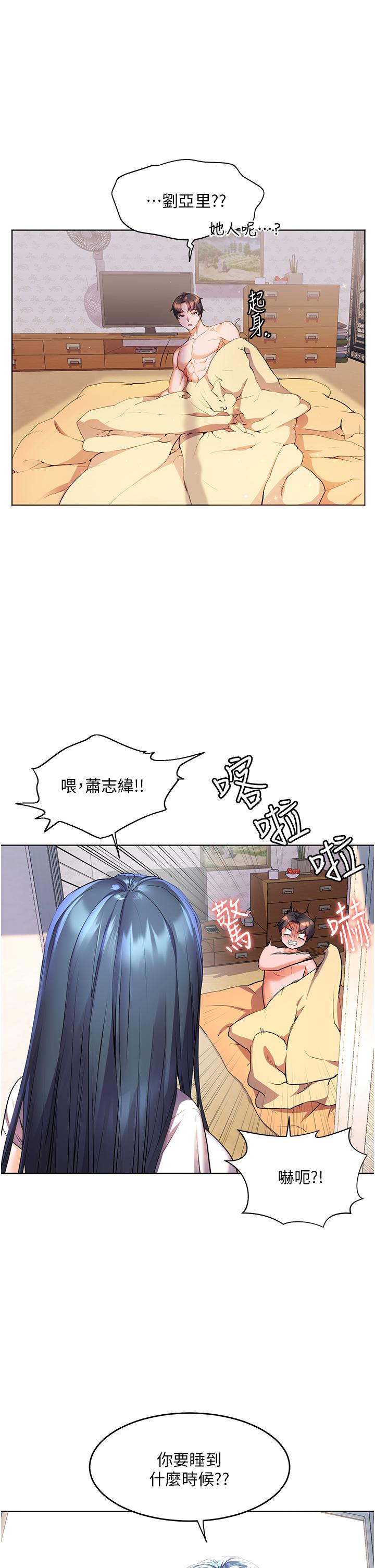 幸福小島 第35話-預告新出發的美珠 第9页